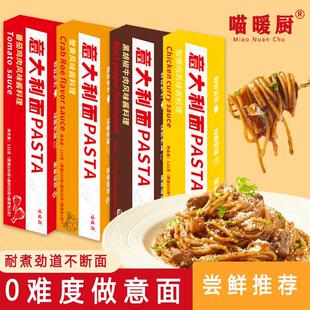 意大利面条西餐厅意式经典黑椒牛柳番茄意面方便美味低脂营养拌面