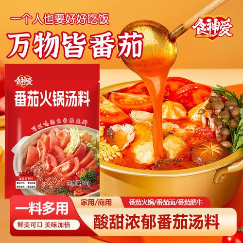 食神爱冬日火锅酸甜可口 番茄米线粉面 汤料火锅底料调味