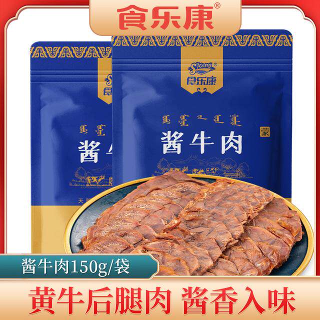 食乐康草原酱牛肉150g*5袋卤制简化配料开袋即食熟食爆款牛肉
