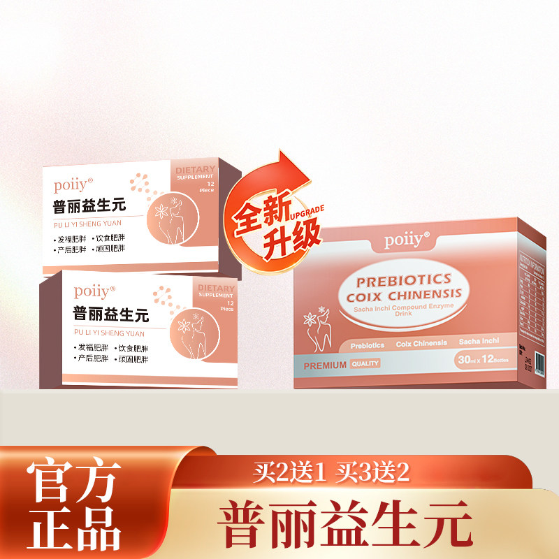 普丽益生元  普丽薏仁饮 poiiy益生元薏仁美藤果复合醇素饮,传统滋补营养品,其他药食同源食品,淘宝优惠券,粉丝福利购,淘宝优惠卷