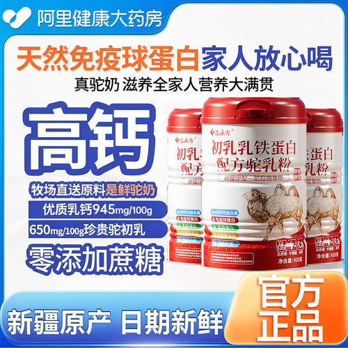 【0蔗糖】中老年高钙营养驼奶粉