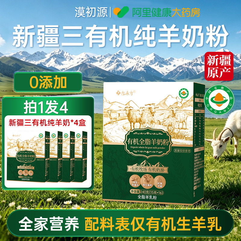 新疆三有机纯羊奶粉高钙正宗中老年成人青少年官方旗舰店正品盒装