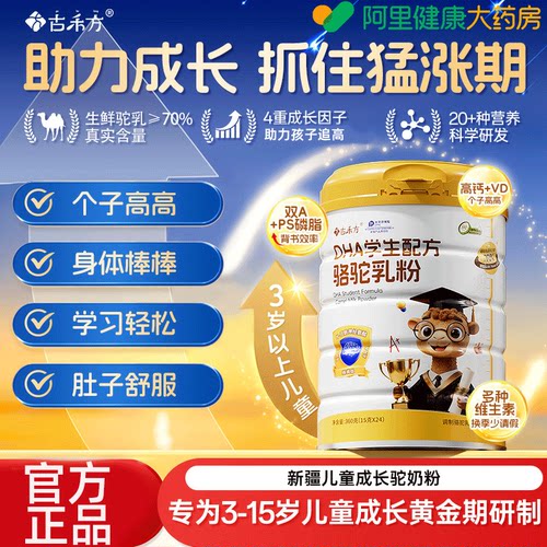 儿童驼奶粉新疆青少年