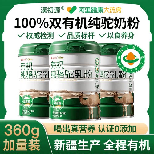 新疆纯有机正宗奶及奶粉