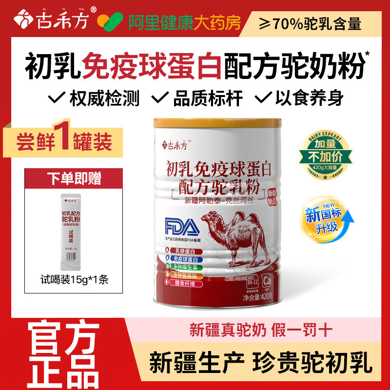 骆驼奶粉高钙新疆正宗官方旗舰店小孩中老年初乳驼乳粉官网无蔗糖