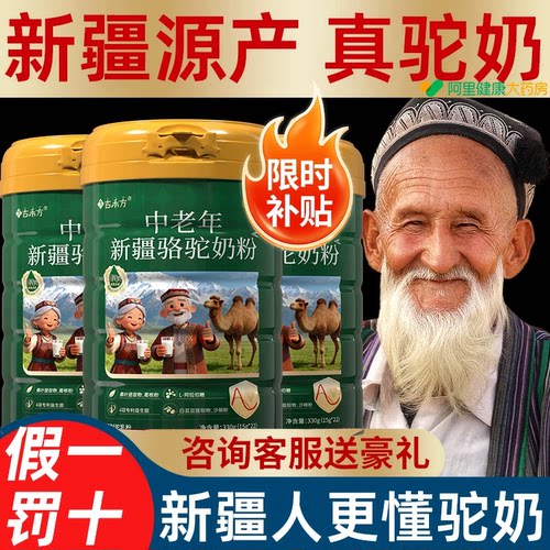 新疆中老年奶粉中老年罐装