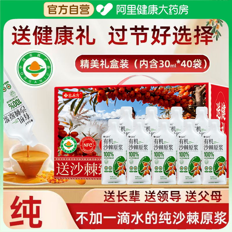沙棘原浆官方旗舰店正品有机纯新疆沙棘汁果新疆纯沙棘籽油VC礼盒