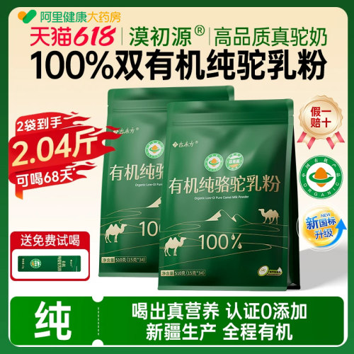 100%新疆纯双有机正宗奶及奶粉