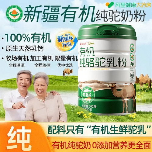 古禾方新疆有机纯驼奶粉