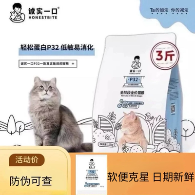 诚实一口猫粮P32低敏全阶段正品