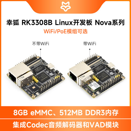 幸狐Nova瑞芯微RK3308B开发板