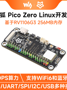 幸狐Pico Zero RV1106G3 Linux开发板1TOPS算力支持WiFi6/蓝牙5.2