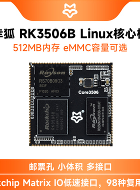 幸狐Core3506 RK3506B核心板512MB DDRL3 Linux开发板Cortex-A7