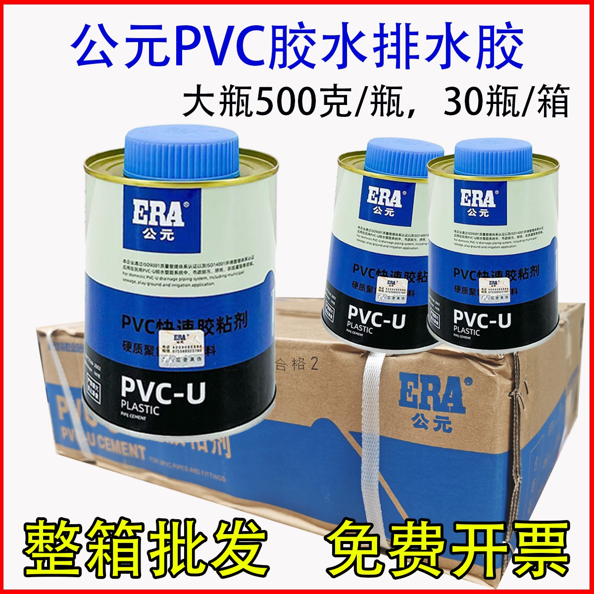 公元PVC专用胶水排水胶快速胶粘剂500g铁瓶整箱排水塑料管道专用