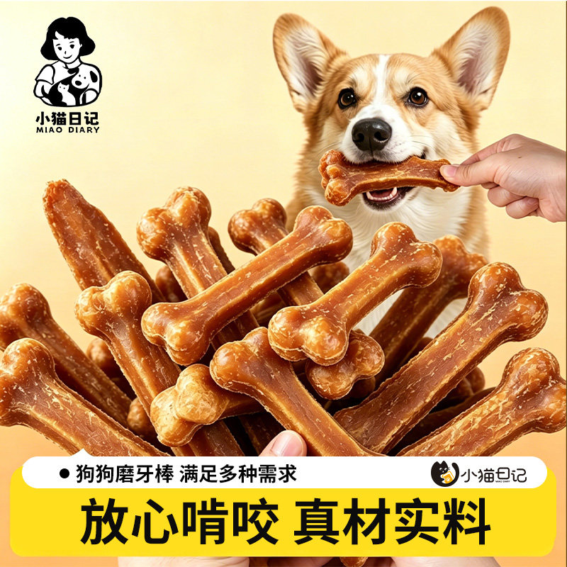 狗狗磨牙棒零食宠物骨头耐咬泰迪幼犬小型犬洁齿骨补钙训犬大型犬