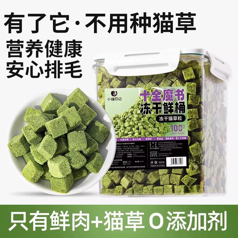【健康化毛】猫草冻干粒化毛洁齿