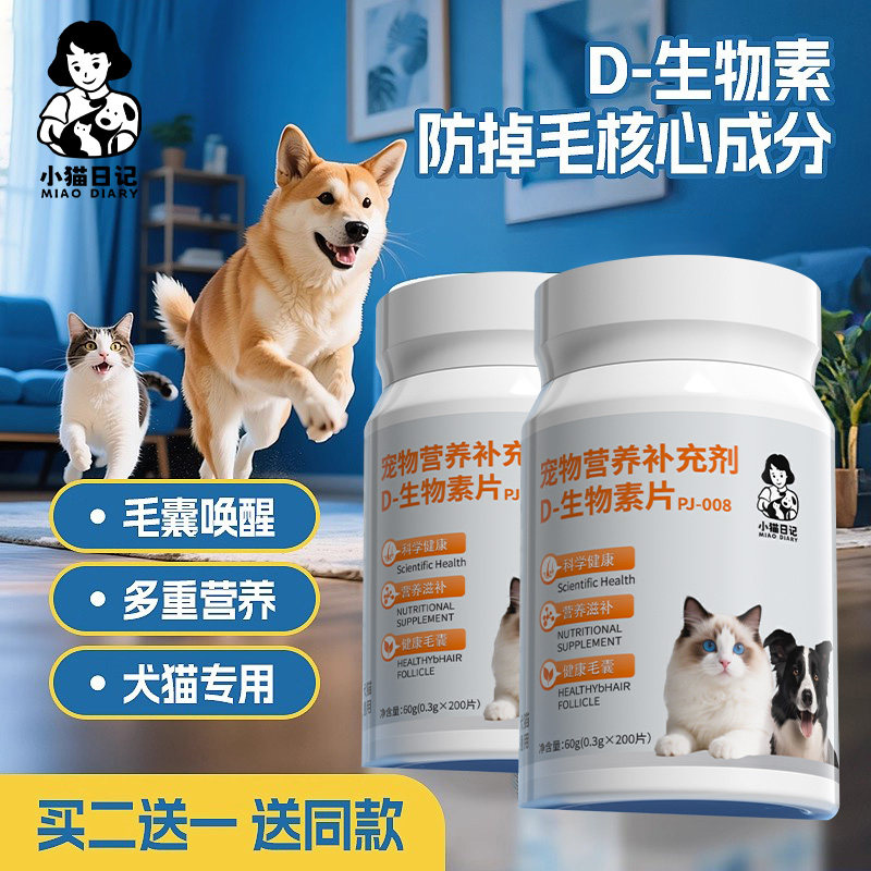 小猫日记D生物素猫咪狗狗美毛