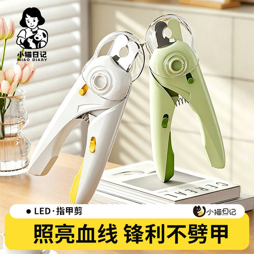 猫狗兔通用带灯指甲剪