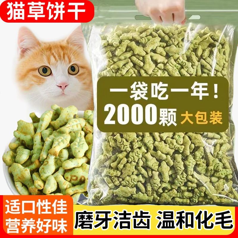 磨牙洁齿营养猫薄荷饼干