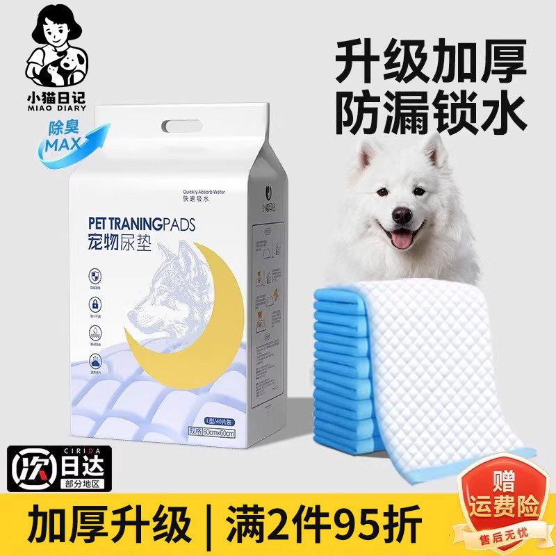 狗狗尿垫尿片宠物用品厕所除臭吸水垫尿不湿加厚100片一次性尿布,宠物/宠物食品及用品,尿片/尿垫/护垫,淘宝优惠券,粉丝福利购,淘宝优惠卷