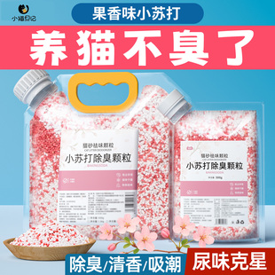 小苏打颗粒猫砂香除臭珠猫咪伴侣持久留香除味剂猫砂盆杀菌去尿味