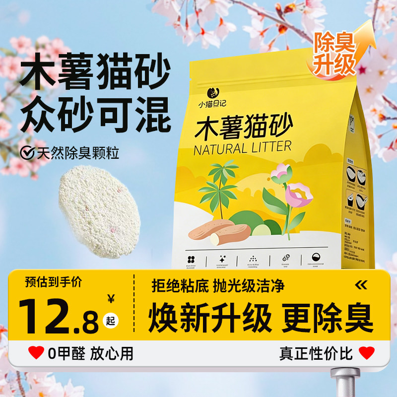 木薯猫砂植物砂除臭近无尘易结团菊花白茶猫咪木薯包邮20公斤防臭,宠物/宠物食品及用品,猫砂,淘宝优惠券,粉丝福利购,淘宝优惠卷