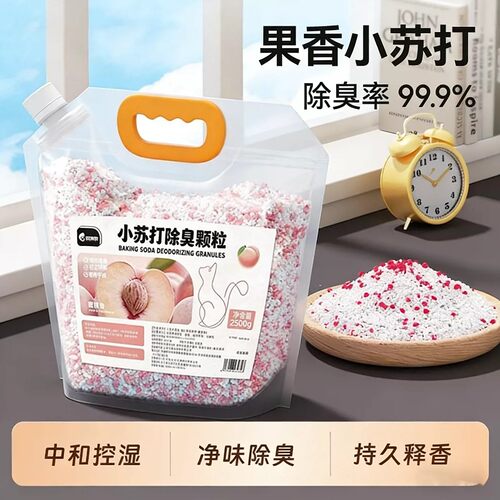 小苏打颗粒猫砂除臭珠猫咪伴侣持久留香除臭味剂猫砂盆杀菌去尿味