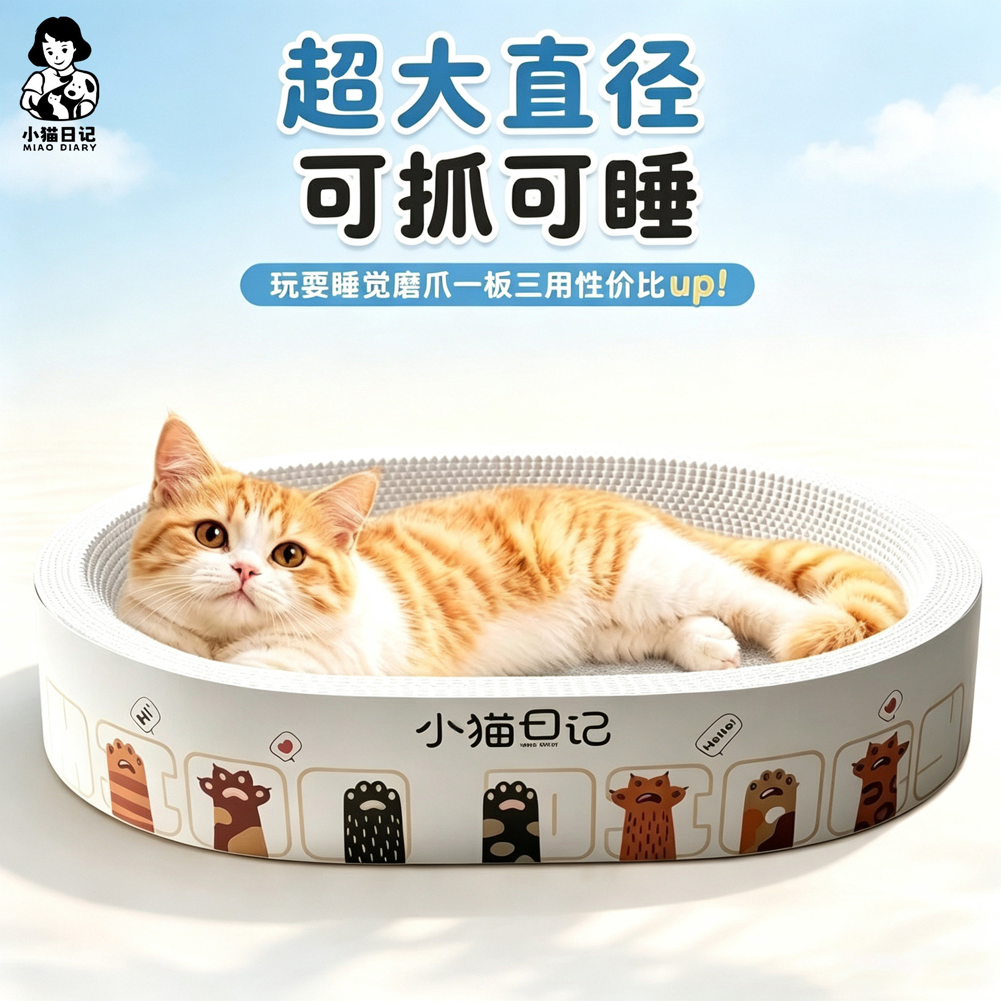 白牛卡耐磨不掉屑猫抓板猫窝