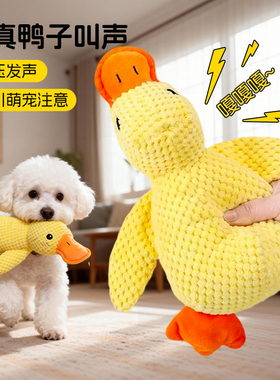 狗狗宠物鸭子玩具解闷神器小狗毛绒玩偶大狗自嗨发声磨牙耐咬发声