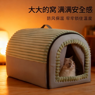 猫窝冬季保暖封闭式猫房子帐篷猫屋安全感四季通用冬日可拆洗狗窝