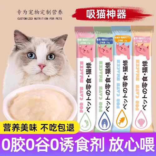 【热销百万+】宠物猫咪猫条