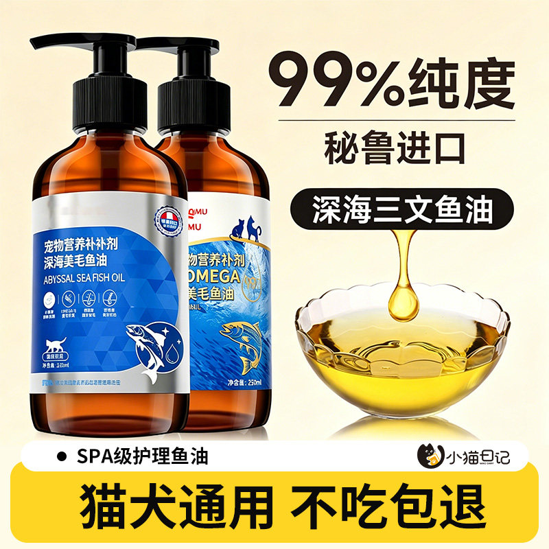 鱼油犬猫深海磷虾宠物防掉毛养美毛护肤猫咪狗狗专用卵磷脂鱼肝油