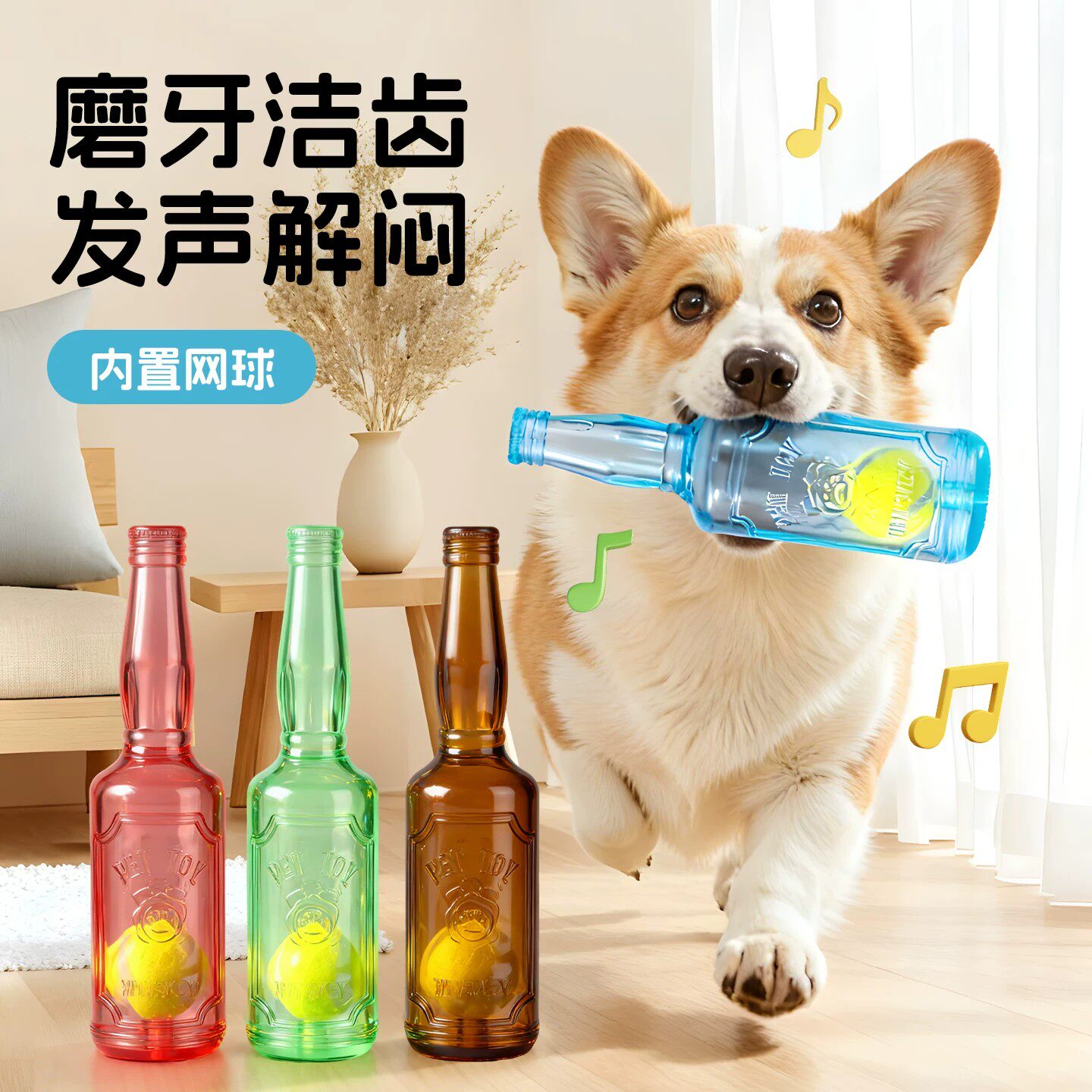 狗狗发声酒瓶耐咬磨牙玩具