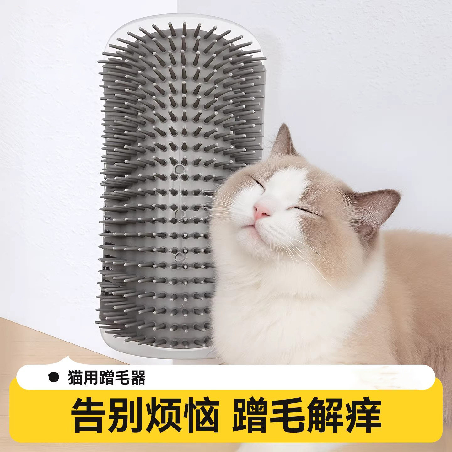 猫咪蹭痒器墙角蹭毛耐磨猫抓板自嗨神器猫咪玩具除毛解痒宠物用品