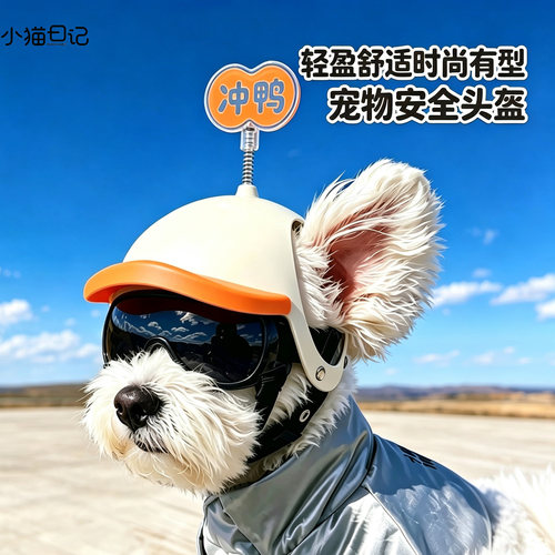 小型犬遮阳摩托车安全头盔