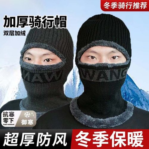 冬季防风加厚保暖面罩