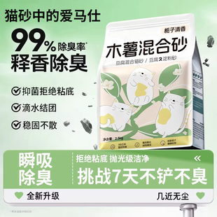 木薯混合砂栀子花香木薯豆腐混合猫砂低尘不粘底膨润土除臭防臭砂