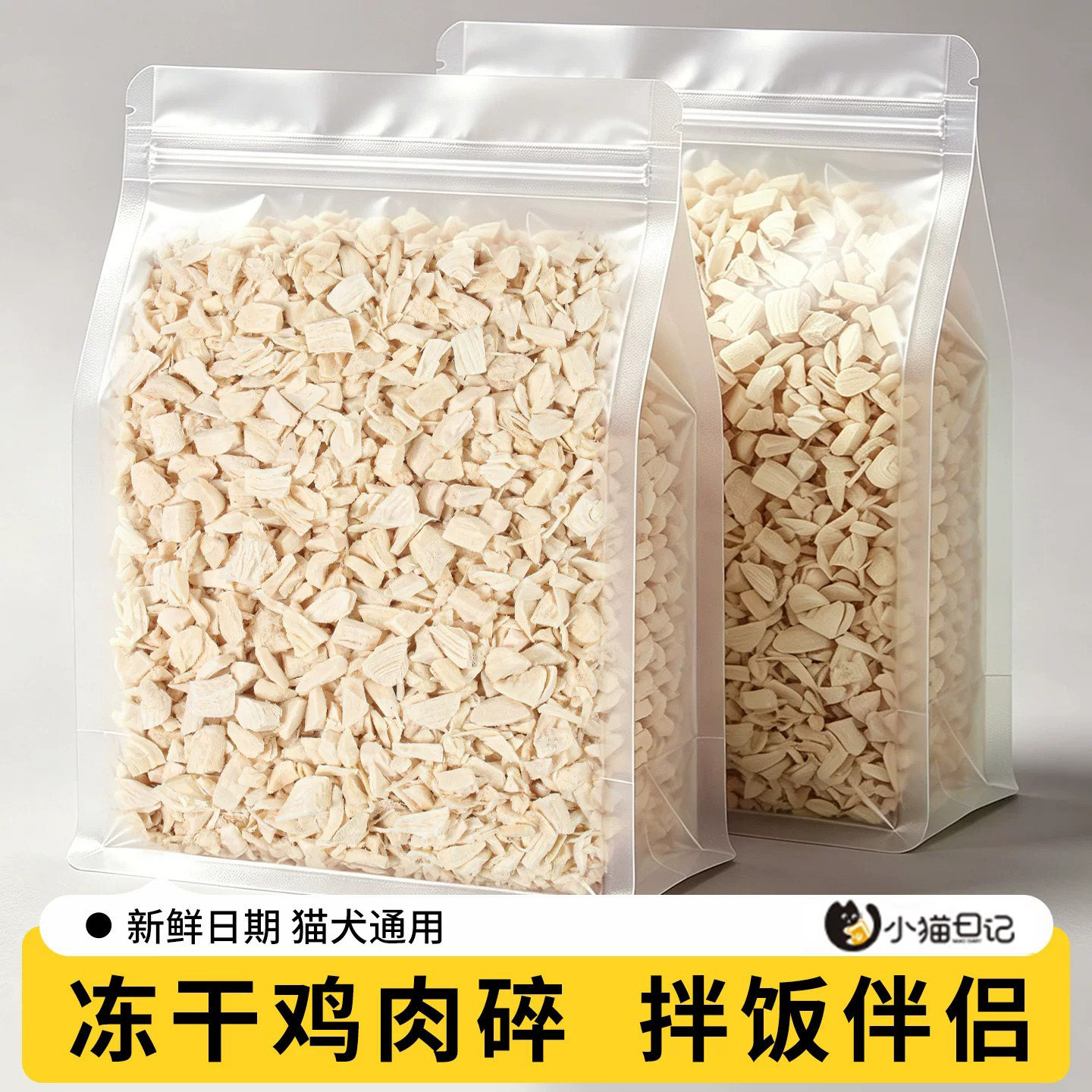 冻干鸡肉碎猫零食幼猫狗通用
