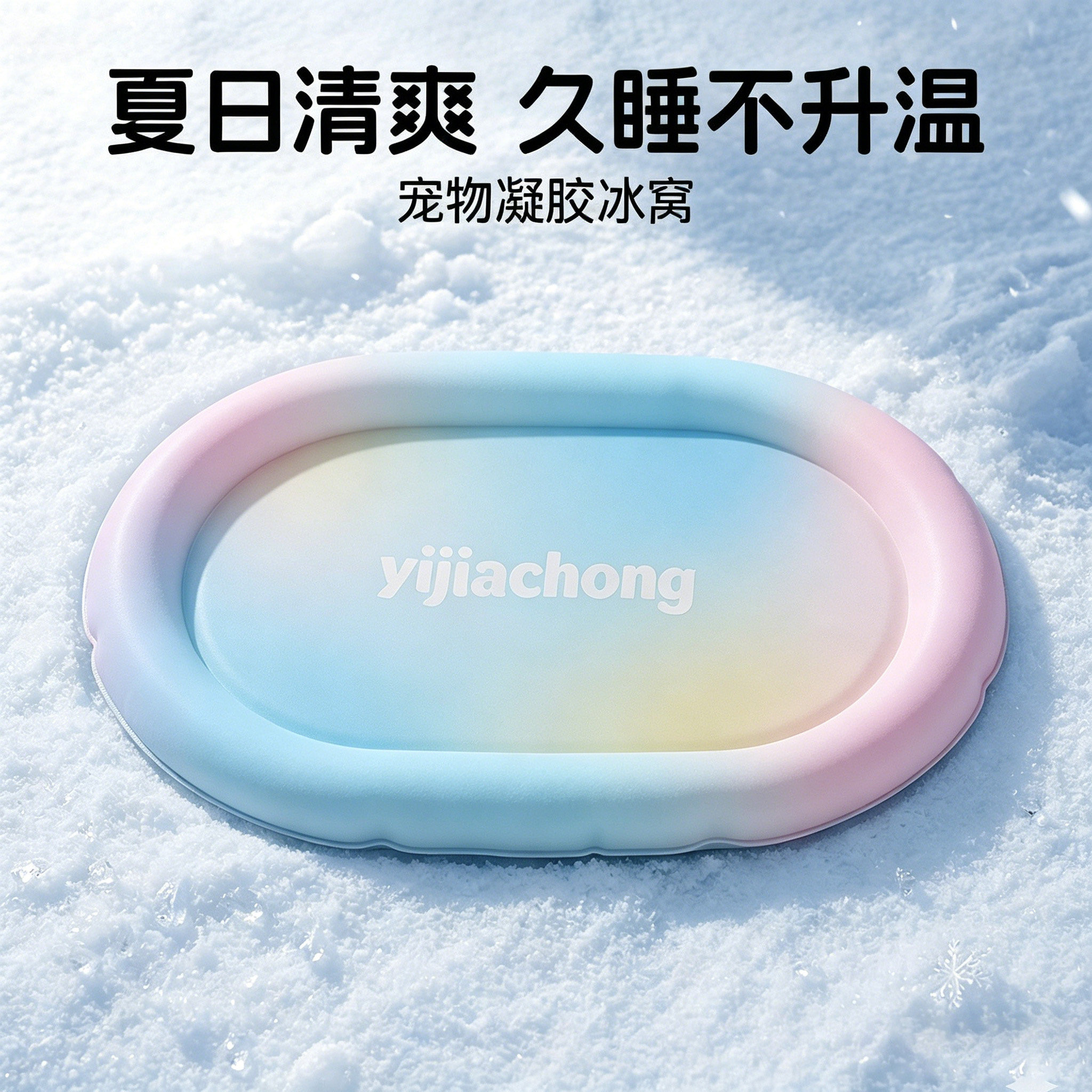猫窝夏季宠物冰垫猫咪冰窝凉席冰床夏天狗狗睡觉降温用品睡垫沙发