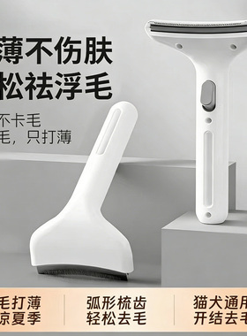 猫毛打薄器猫咪梳毛梳子去浮毛狗狗清理神器宠物专用毛发狗开结刷