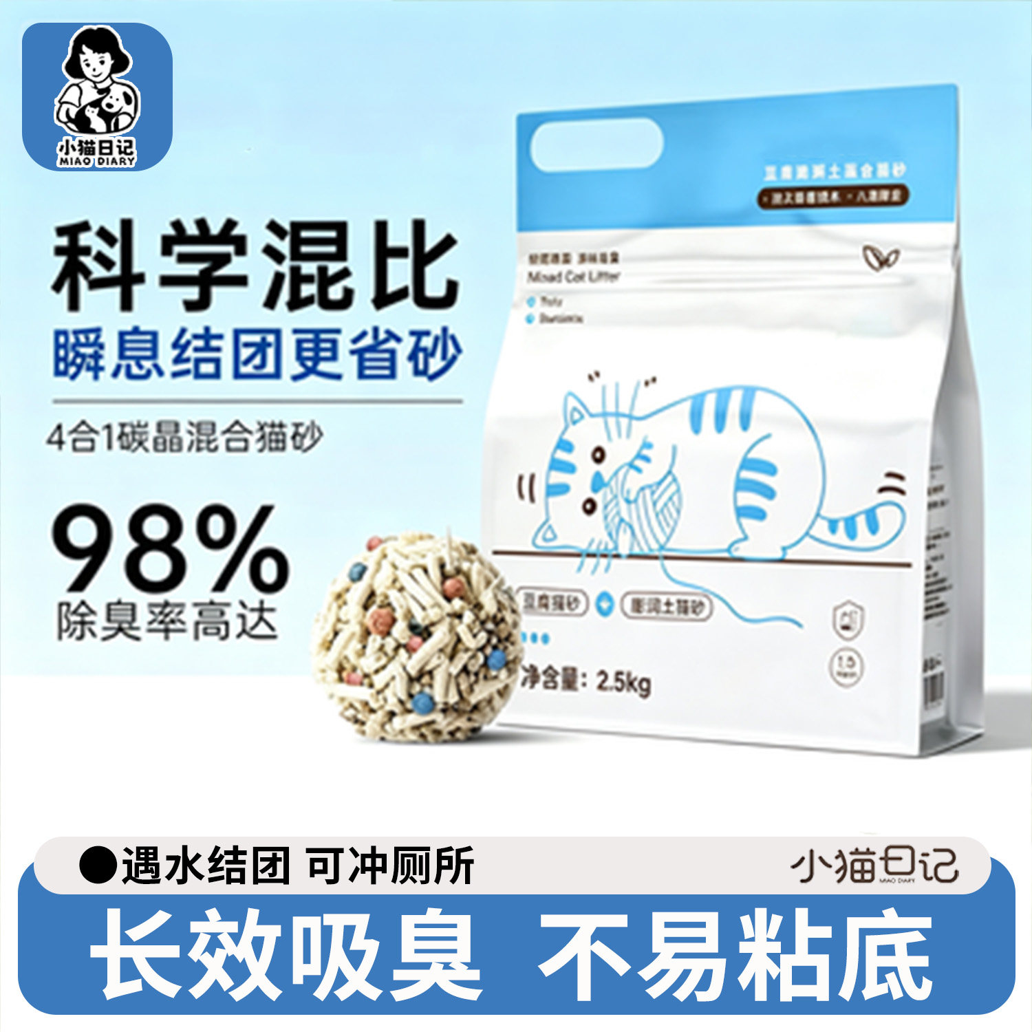 小猫日记猫砂混合豆腐猫砂除臭易结团无粉尘木薯膨润土猫沙包邮