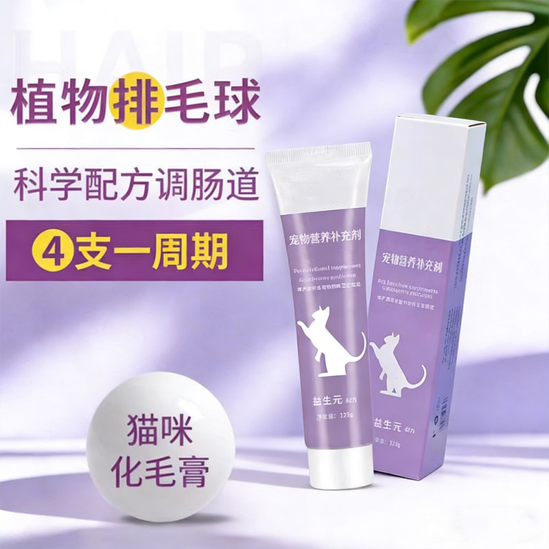 猫咪化毛膏吐毛膏营养膏猫用品调理肠胃专用去毛球营养发腮,宠物/宠物食品及用品,猫化毛膏/化毛球片,淘宝优惠券,粉丝福利购,淘宝优惠卷