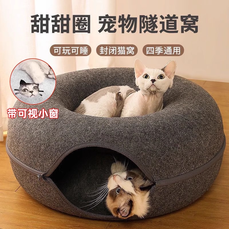 四季通用毛毡隧道保暖猫窝