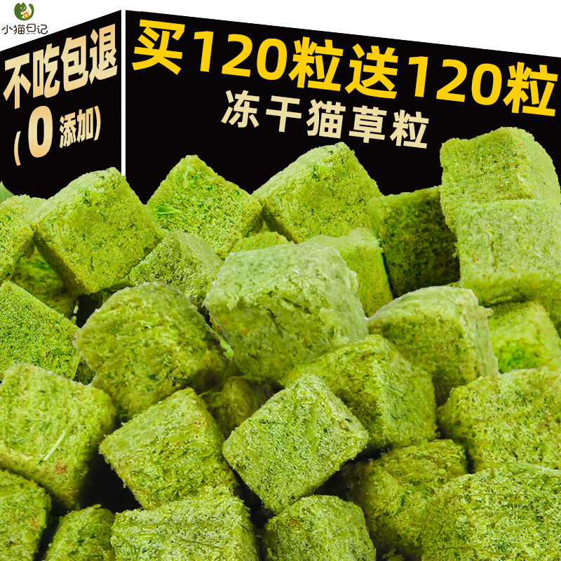 猫草冻干猫草粒化毛球片磨牙猫草棒排毛猫零食薄荷饼干猫咪猫草片