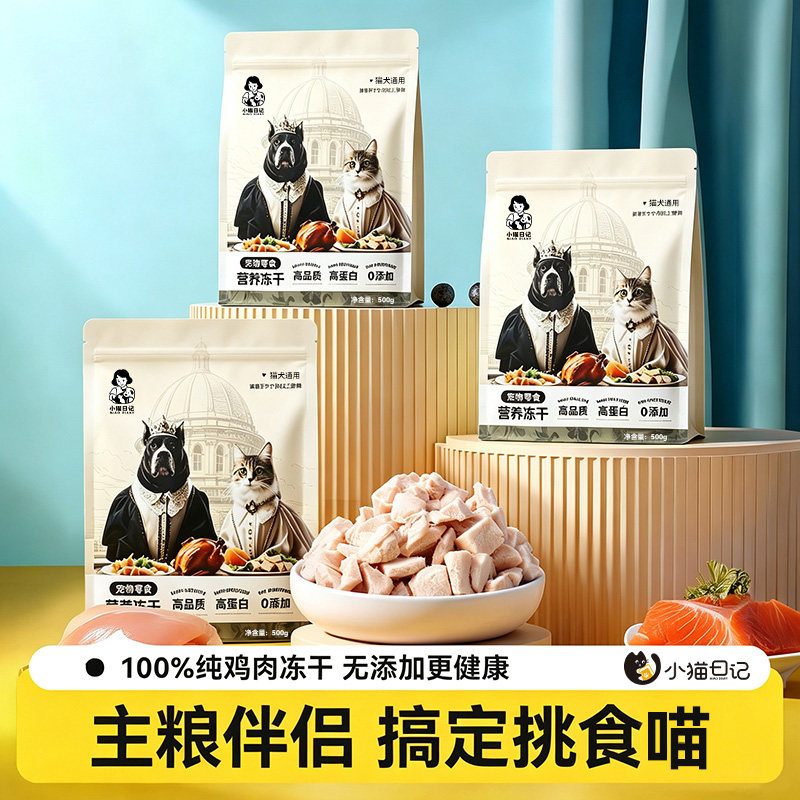 冻干鸡肉碎猫零食冻干鸡肉粒鸡胸肉猫粮伴侣营养宠物幼猫犬通用狗