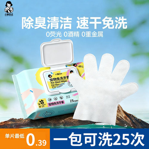 宠物免洗手套猫咪狗狗湿巾