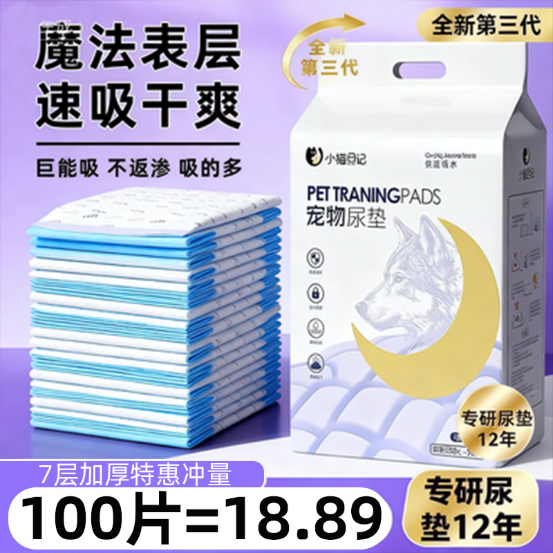 狗狗尿垫尿片宠物用品厕所除臭吸水垫尿不湿加厚100片一次性尿布