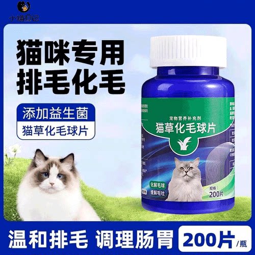 调理肠胃温和化毛丨猫咪的福音