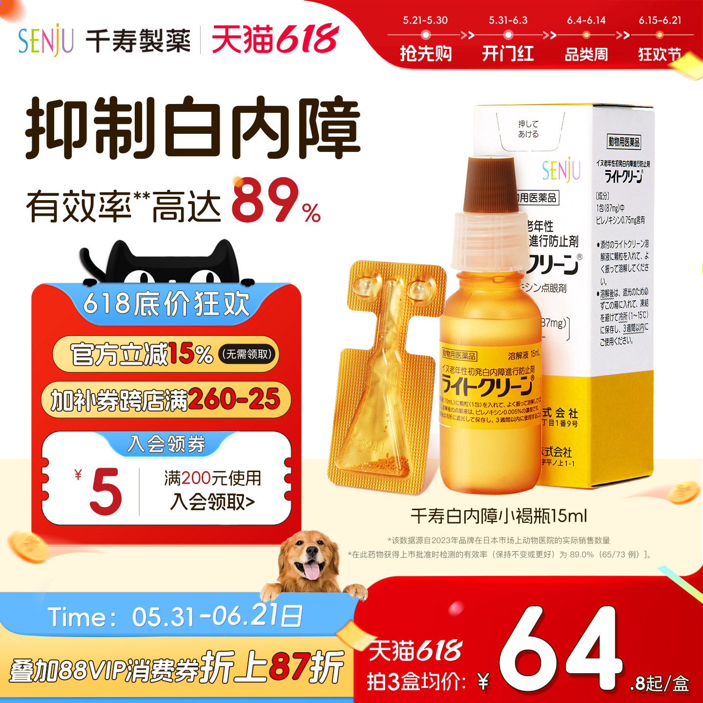SENJU/日本千寿滴眼液宠物狗狗白内障抑制眼药水中老年犬专用15ml