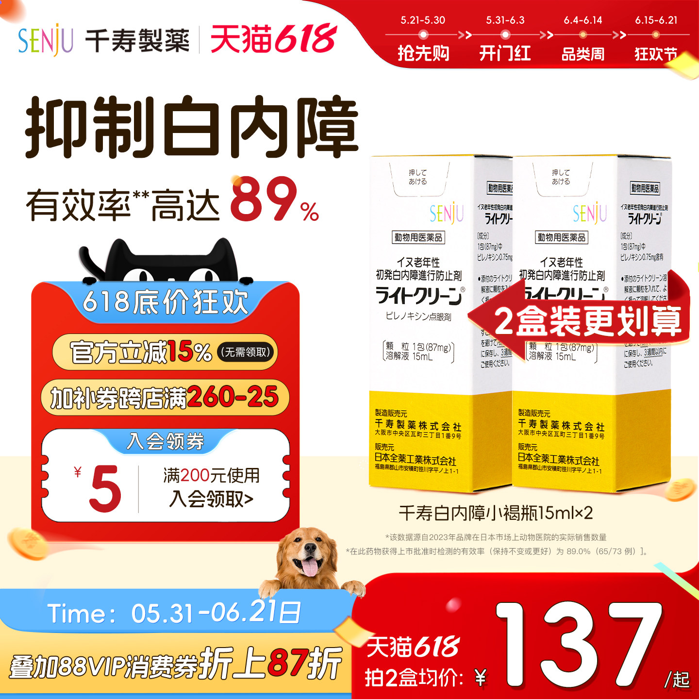 【2盒装】SENJU/日本千寿滴眼液狗狗白内障抑制眼药中老年犬专用